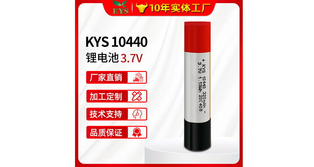 10440-320mAh 3A放电